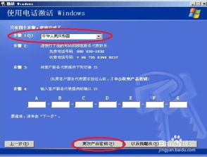 惠普电脑XP系统更改产品密钥详细指南