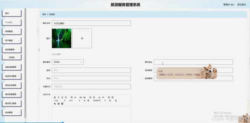 基于Java的旅游服务管理系统设计与实现