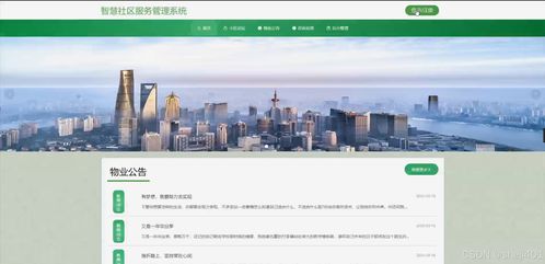 基于Java与Vue的社区服务管理系统设计与实现
