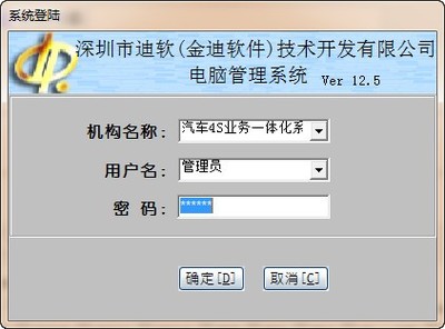 金迪汽车4S业务一体化管理系统 v12.5 官方版 专业计算机系统服务的升级与价值
