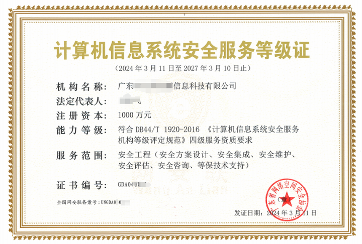 计算机信息系统安全服务等级证办理全攻略